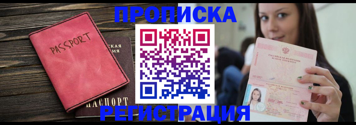прописка для работы в Октябрьском