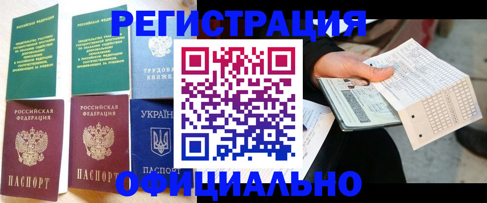 временная регистрация для школы в Октябрьском