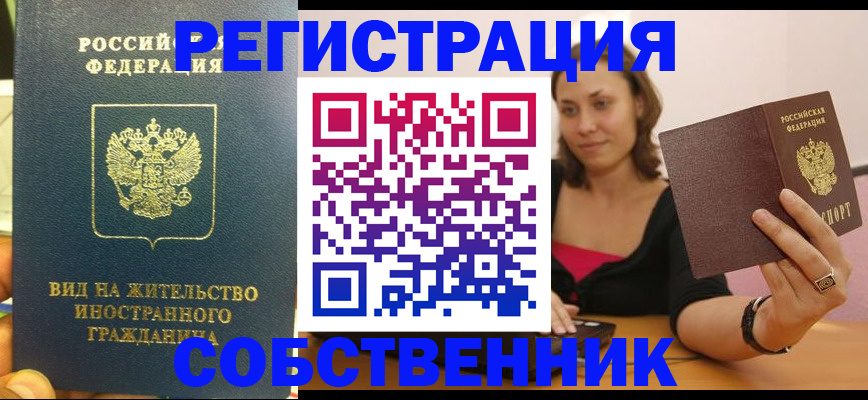 прописка в квартире в Октябрьском