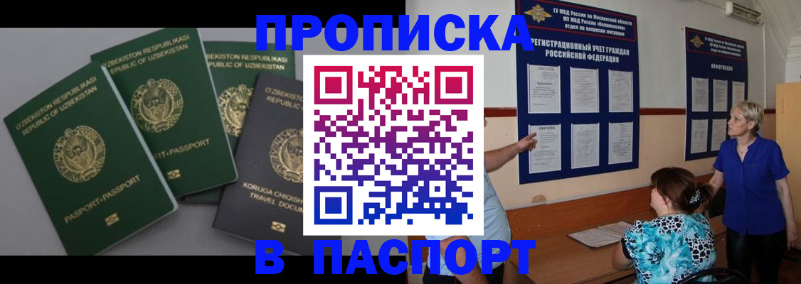 купить прописку в Октябрьском