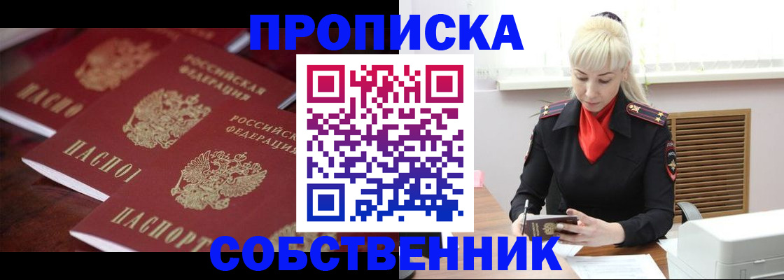 прописка в Октябрьском